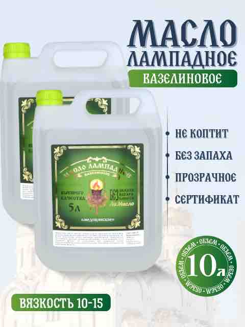 5 литров в ящике 2 канистры